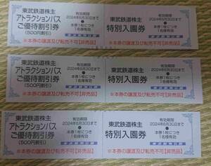 3枚 東武動物公園 東武鉄道 未使用 株主ご優待券 6/30 TOBU 送料0 観光 レジャー アトラクション 割引 クーポン 埼玉 宮代 入園券