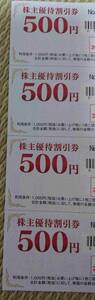 ①2000 jpy minute GEOgeo stockholder hospitality discount ticket coupon postage 0 6/30 shopping shopping seka -stroke Second Street Jean bru store 