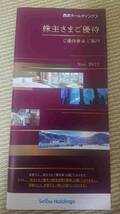 【5/31まで】1冊 未使用 冊子 西武 株主さまご優待 共通割引券 1000円 10枚 ホテル レストラン ゴルフ 宿泊 SEIBU 西武園 水族館 クーポン_画像1