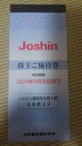 Joshin 上新電機 ジョーシン 株主ご優待券 割引券 チケット 1冊 6000円分 未使用 期限 2024/6/30 送料無料 家電 クーポン