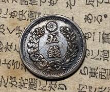 明治六年竜五銭銀貨　日本古銭　コイン_画像1