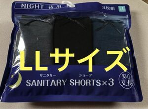 レディース　吸水サニタリーショーツ　夜用　LLサイズ　３枚組　安心丈長　200円割引きクーポン券使用で988円でご購入出来ます。