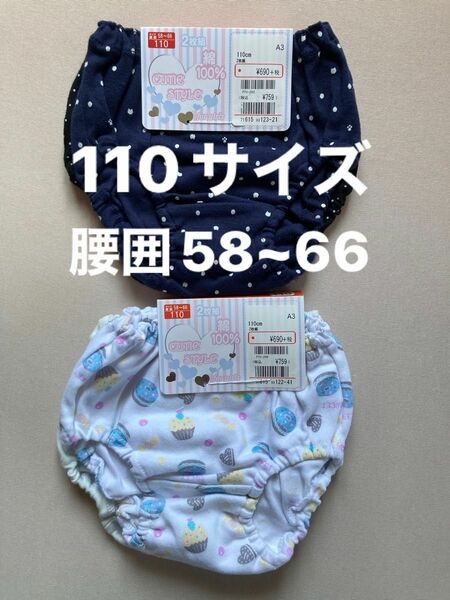 ガールズショーツ　110サイズ　腰囲58~66 ２枚組　２セット合計４枚セット綿100% 200円割引き券使用で620円で購入可能