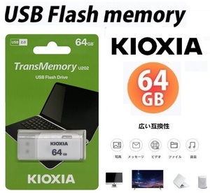 TransMemory U202 LU202W064GG4 （64GB ホワイト 海外パッケージ品）