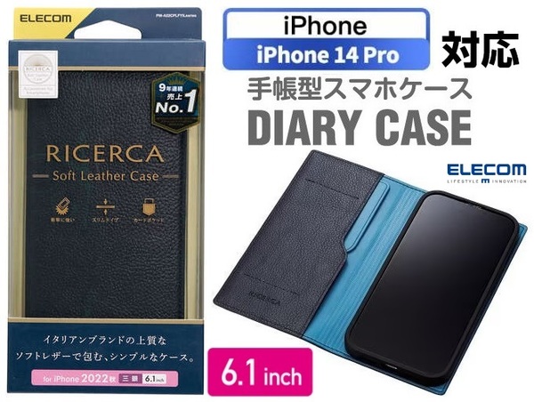 iPhone 14 Pro手帳型ケース エレコムレザーケース PM-A22CPLFYILNV 衝撃吸収 ロイヤルネイビー イタリアブランドソフトレザー