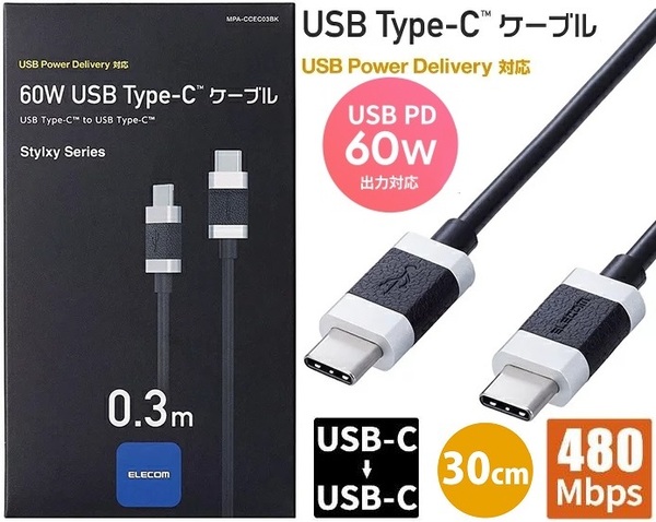 USB-C TO USB Type ケーブル エレコム 急速充電 PD 60W対応 30cm MPA-CCEC03BK 充電・転送両対応 ブラック