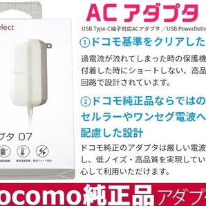 NTTドコモ純正品 急速充電器 高出力 USB Power Delivery対応docomo Type-C共通ACアダプタ07 AMD39001 長さ1.2m タイプC 折畳式プラグ