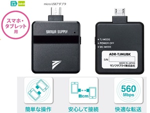 microUSBコネクタ サンワサプライ TransferJet microUSBアダプタ スマートフォン用 かざすだけでデータを送受信 ADR-TJMUBK