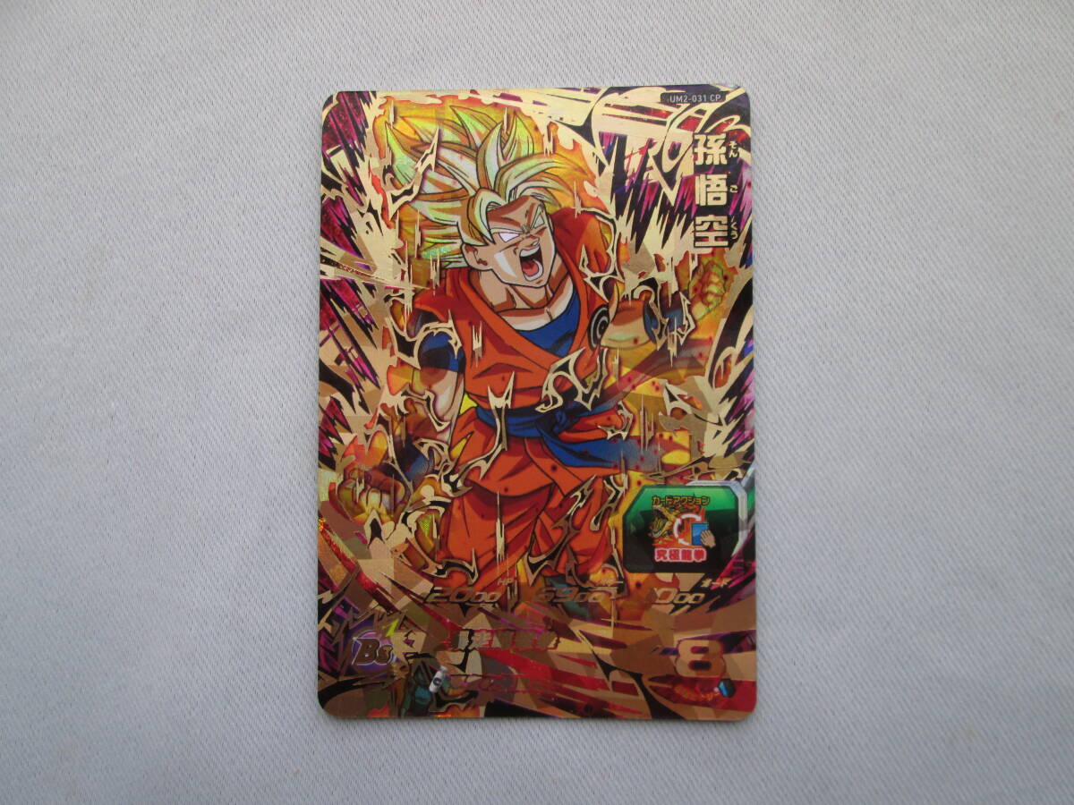 スーパードラゴンボールヒーローズ 孫悟空 UM2-031 BANDAI スーパードラゴンボールヒーローズ/UM2-031 孫悟空 UR