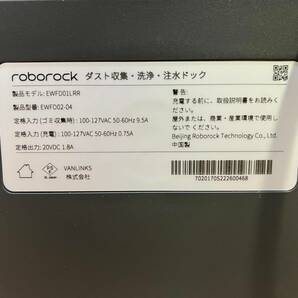 BDg045I 140 Roborock S7 Max V Ultra S270RR ロボロック 充電ドック付き掃除機 ロボット 3way全自動ドック EWFD01LRR EWFD02-04の画像9