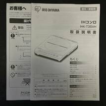 BEd052R 100 ほぼ未使用 箱付き 2021年製 IRIS OHYAMA IHK-T35VH IHコンロ 1400W ブラック アイリスオーヤマ_画像8