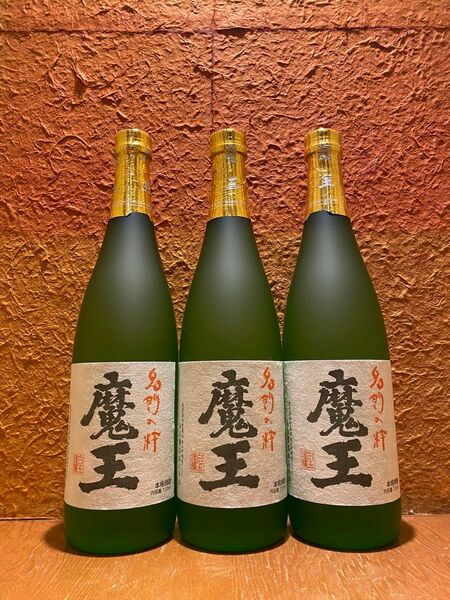 【３本セット】魔王 芋焼酎 25% 720ml 詰め日　24.5.2