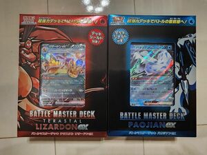 【新品・未開封・テープ付き】ポケモンカードゲーム バトルマスターデッキ テラスタル リザードンex パオジアンex セット