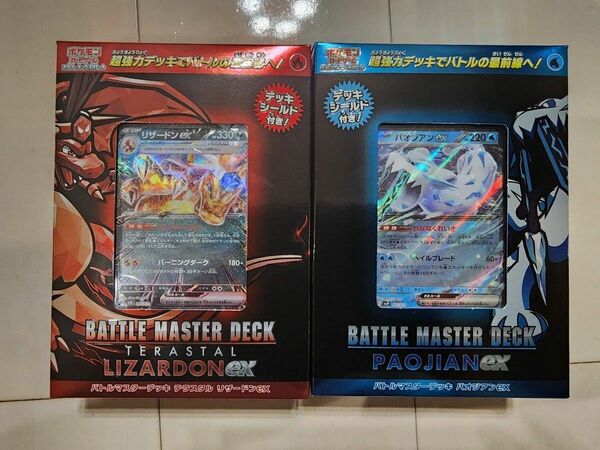 【新品・未開封・テープ付き】ポケモンカードゲーム バトルマスターデッキ テラスタル リザードンex パオジアンex セット