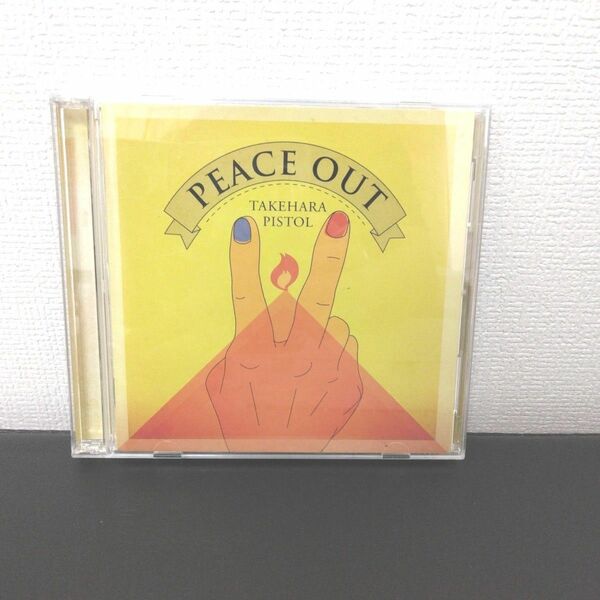 PEACE OUT(初回限定盤)　竹原ピストル