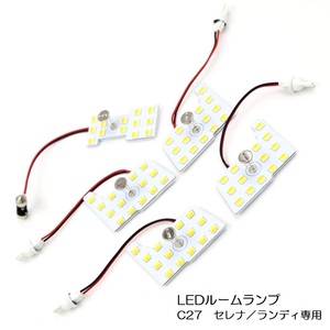 LEDルームランプ* 日産 セレナ スズキ ランディ C27系 専用設計 静電タッチ式 3色切替 73連 5点セット 1年保証