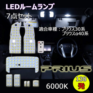 LEDルームランプ* トヨタ プリウス プリウスα 30系 ZVW30 ZVW40 ZVW41 PHV35 専用設計 16段調光 リモコン付 6000K 1年保証