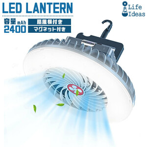 LED lantern USB charge electric fan attaching 2400mAh mobile battery function outdoor camp disaster 1 year guarantee 