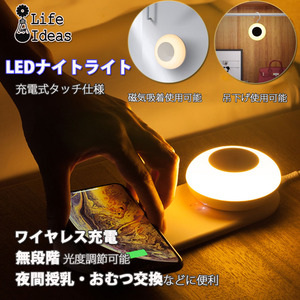 LEDナイトライト* ベッドサイドランプ Qiワイヤレス充電 メモリー機能付タッチ式無段階調光 フック・磁石付 常夜灯 90日保証