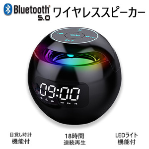 ワイヤレススピーカー* Bluetooth5.0 バッテリー/マイク内蔵 最大出力3W 目覚し時計 軽量 ポータブル 90日保証