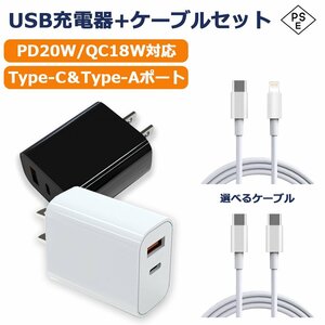 USB充電器* Type-C/PD/20W Type-A/QC3.0/18W 2ポート同時充電 充電ケーブル付 Android iPhone iPad ホワイト/ブラック 1年保証[M便 1/3]