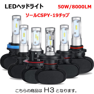 【1円スタート】LEDヘッドライト* H3 DC12V 8000ルーメン 6500K ホワイト 車検対応 2本セット 7日保証