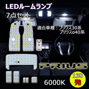 LEDルームランプ トヨタ プリウス プリウスα 30系 ZVW30 ZVW40 ZVW41 PHV35 専用設計 16段調光 リモコン付 6000K 7点セット