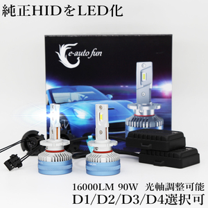 LEDヘッドライト* D1S/D1R D2S/D2R D3S/D3R D4S/D4R 35W専用 16000ルーメン 6500K ホワイト 車検対応 2本セット 1年保証