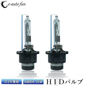 HIDバルブ* D2R専用 DC12V/24V 35Ｗ 3400ルーメン 6000K ホワイト 2本セット 1年保証