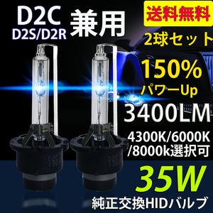 HIDバルブ* D2C/D2S/D2R兼用 DC12V/24V 35Ｗ 3400ルーメン 4300K/6000K/8000K選択可 2本セット 1年保証