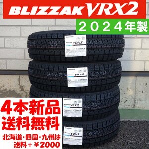 2024年製 日本製 送料無料 155/65R14 BS VRX2 新品 4本 ◇ 北海道・九州・四国は送料＋￥2000 特価