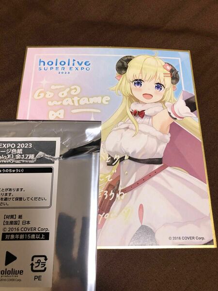 角巻わため hololive EXPO 2023 ランダムメッセージ色紙