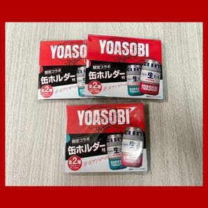 YOASOBI缶ホルダー サントリー生ビール コラボ 2種 350ml缶用 (赤２個緑１個) 未開封