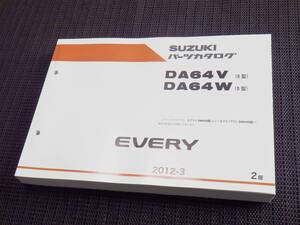 スズキ エブリィ EVERY♪パーツリスト DA64V DA64W 5型