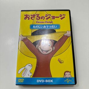 おさるのジョージ DVD-BOX