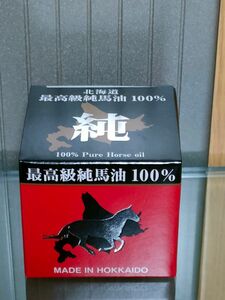 北海道　最高級純馬油100％　70ml　無着色・無添加・自然派　定価3500円