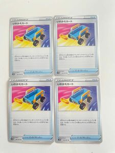 いれかえカート ポケモンカード ポケカ　4枚