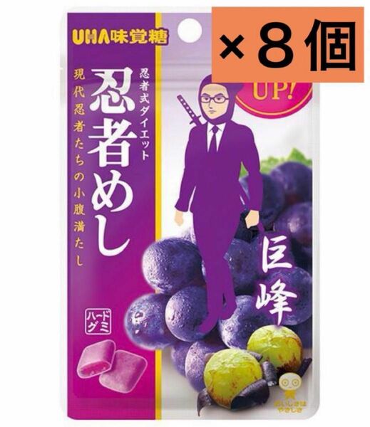 忍者めし ぶどう味 ８個入り