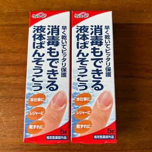 消毒もできる液体ばんそうこう２個セット