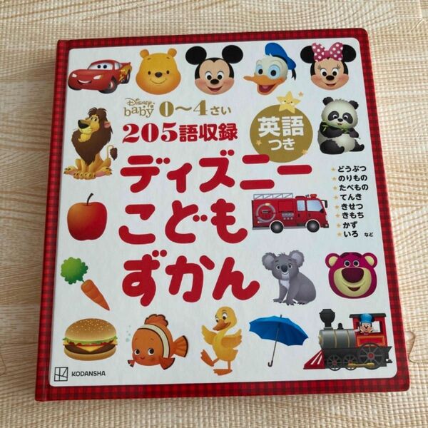 ディズニーこどもずかん