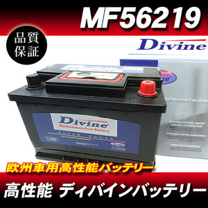 DIVINE 欧州車用バッテリー MF56219