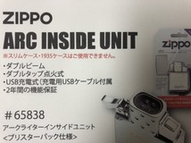 Zippo インサイドユニット/インナー /USB充電式 アークライター転用#65838 新品//電池/送料無料_画像5