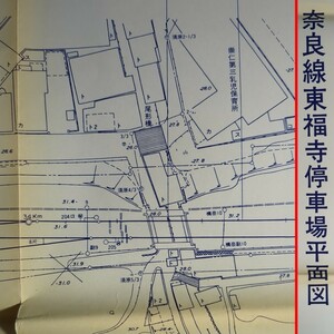 j55)【停車場】『奈良線東福寺停車場平面図』1988年(昭和63)年 西日本旅客鉄道(計画) パスコ(測量) 本品は約87×272cm 縮尺1:500 【JR 駅】