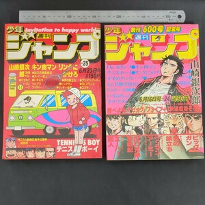 j62)週刊少年ジャンプ1980(昭和55)年 24/25号 鳥山明『Dr.スランプ(25号見開扉絵)』車田正美『リングにかけろ』ゆでたまご『キン肉マン』