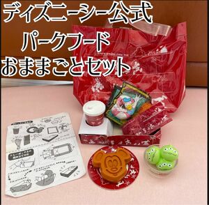 ディズニーリゾート おままごとセット うきわまん ディズニーシー パークフード