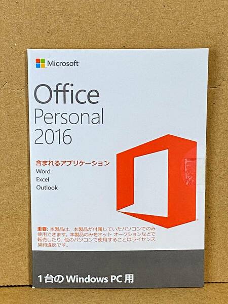 送料無料！正規品 Microsoft Office Personal 2016 OEM版