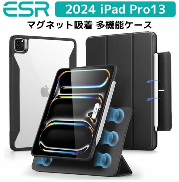 ［新品未開封］ESR iPad Pro 13インチ ケース（2024、第7世代）専用