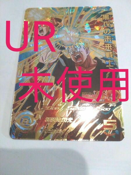 UGM7-059 黒衣の未来戦士／UR／スーパードラゴンボールヒーローズ／ウルトラゴッドミッション7弾