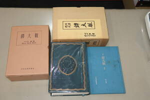 名著復刻　鐔大観　川口陟　若山泡沫　刀剣春秋新聞社