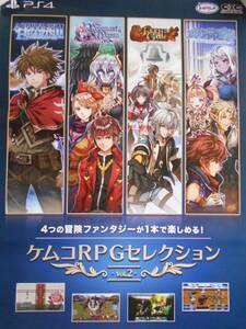 稀少　ケムコＲＰＧセレクション　非売品　ゲーム　ポスター　Ｂ２